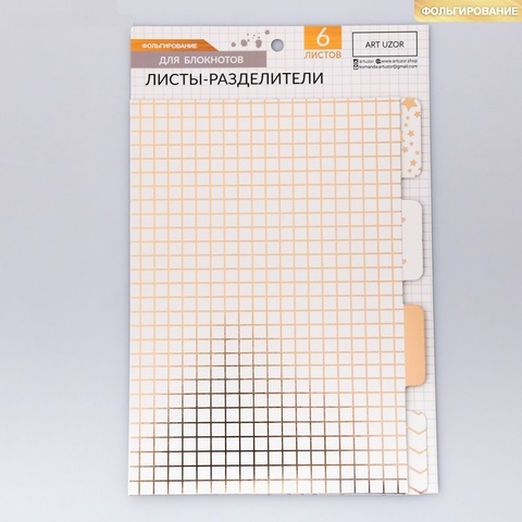 Набор картонных разделителей для планера «Сердечки», 6 листов, 16 × 21 см