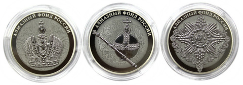 Набор из 3 серебряных монет 3 рубля 2016 года из серии "Алмазный фонд России" (Корона, Звезда, Держава и скипетр)