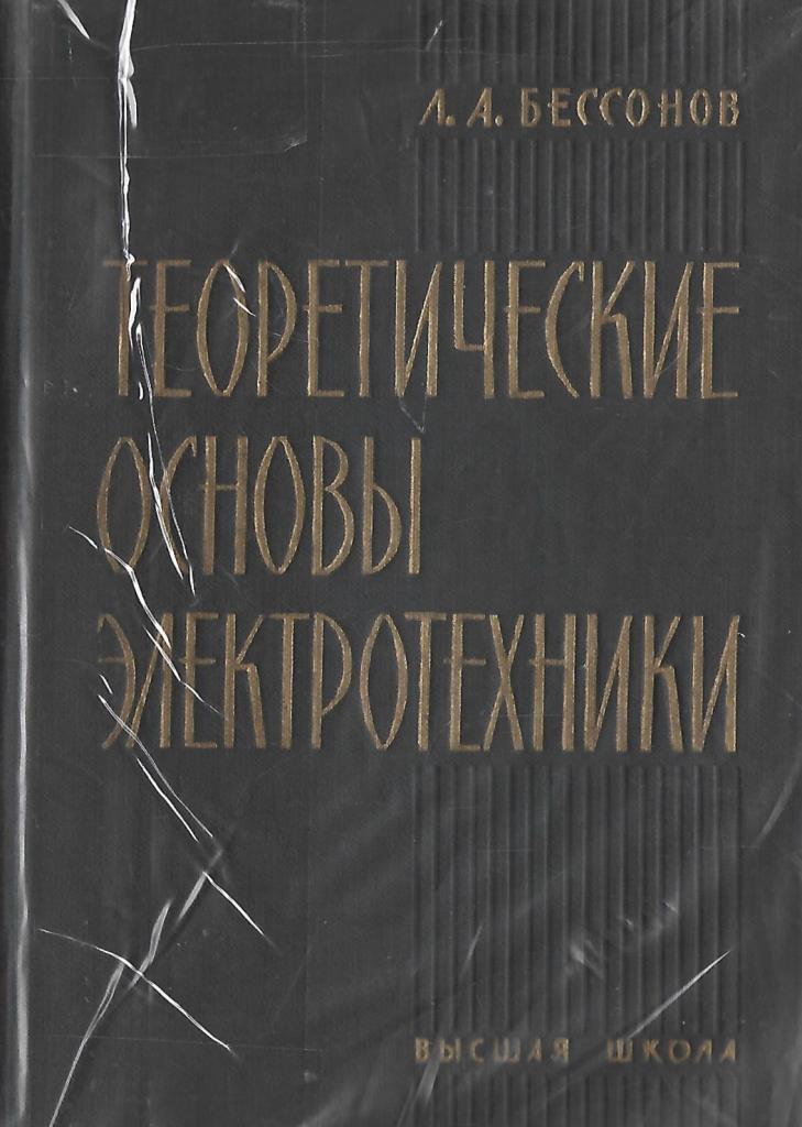 Теоретические основы электротехники - купить по выгодной цене | # ...