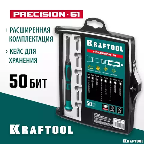 KRAFTOOL Precision-51 для точных работ 51 предм., Отвертка (25691)