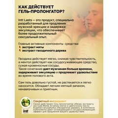 Intt Lasts - Интимный гель для продления полового акта, 15 мл