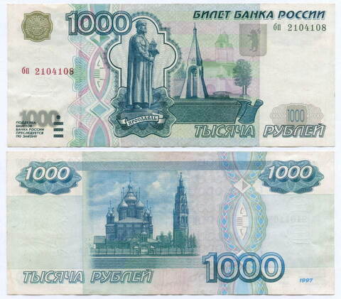Банкнота 1000 рублей 1997 год (без модификаций) бп 2104108. VF-XF
