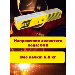 Электрод ОЗС-12 d 4,0х450 мм ESAB-СВЭЛ/упаковка 6,5 кг