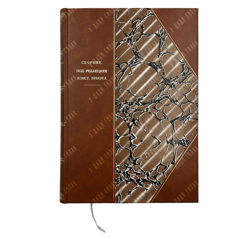 Эрберга К. Сборник. Искусство и народ, 1922.