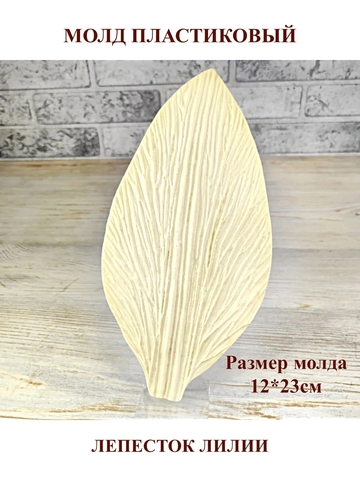 Молд для творчества пластиковый 