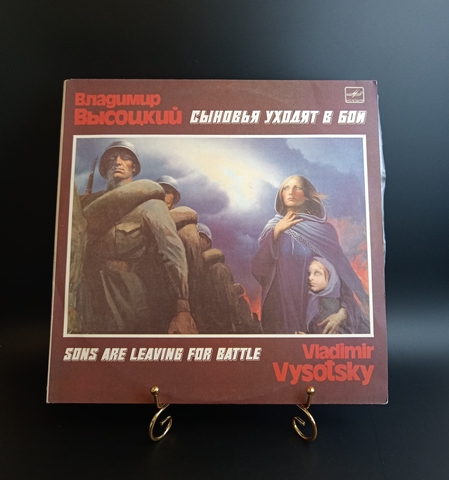 2 LP Владимир Высоцкий - Сыновья уходят в бой. 2 Виниловые пластинки 12 дюймов. Мелодия СССР 1986 год.