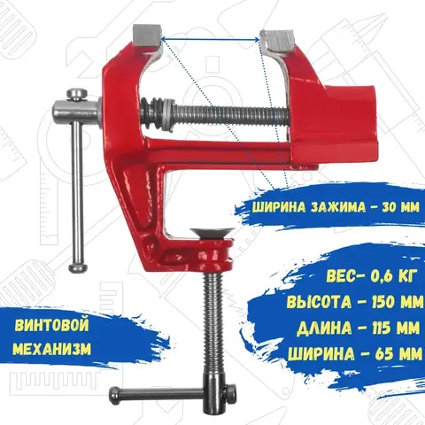44-4-460 Тиски слесарные настольные, 60 мм, 0,7 кг, струбцинное крепление, (шт.) (РемоКолор)