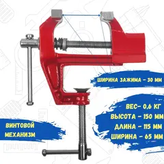 44-4-460 Тиски слесарные настольные, 60 мм, 0,7 кг, струбцинное крепление (РемоКолор)