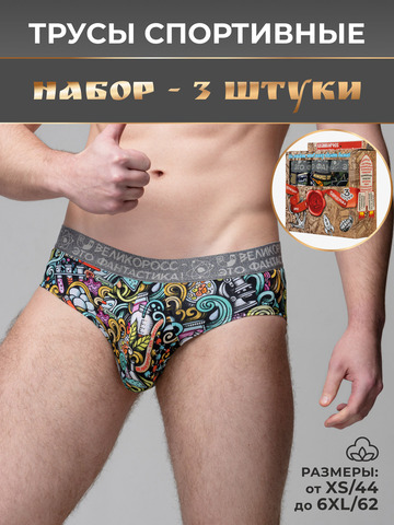 Комплект из 3-х спортивных трусов - «Это Прогресс!»