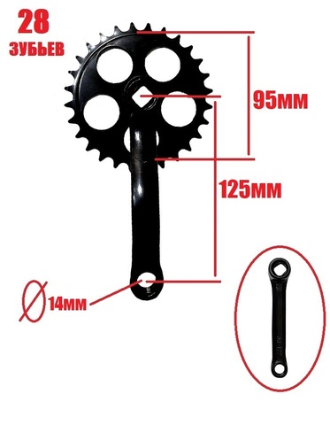 Шатуны 28зубьев L=125мм