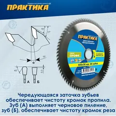 Диск пильный твердосплавный по ламинату ПРАКТИКА 305 х 30 мм, 80 зубьев (775-174)