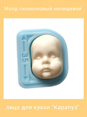 0157-Б Молд силиконовый непищевой 