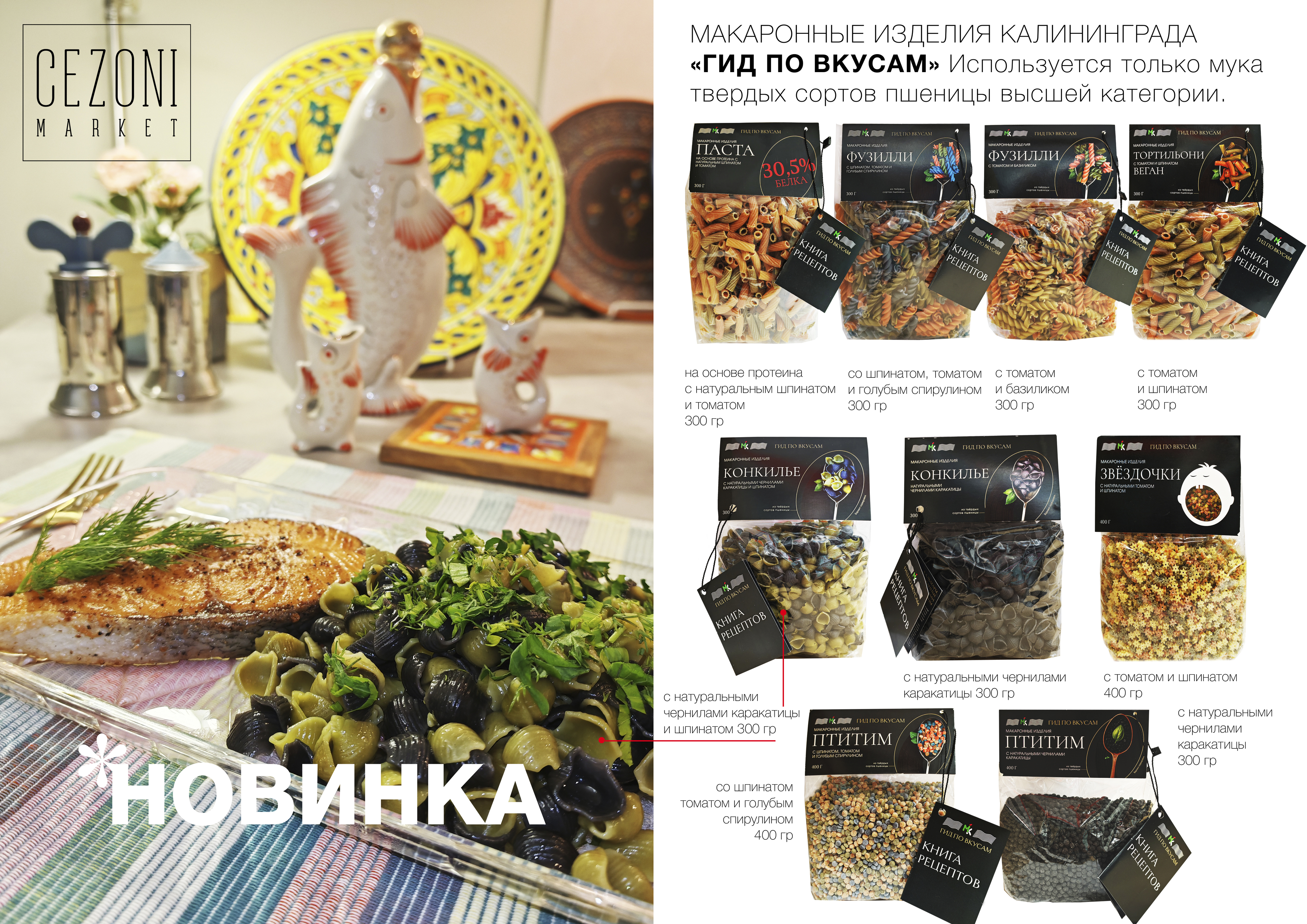 Макароны Тортильони с томатом и шпинатом МК 300 г