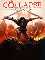 Collapse: Ярость (для ПК, цифровой код доступа)