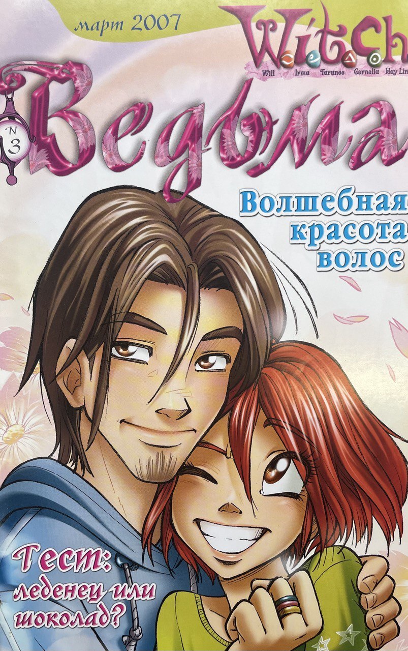 Ведьма №3 (2007) (Б/У) – купить за 300 руб | Чук и Гик. Магазин комиксов