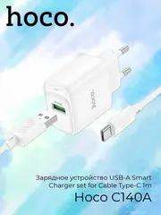 Зарядное устройство C140A USB-A Cable Type-C 1m