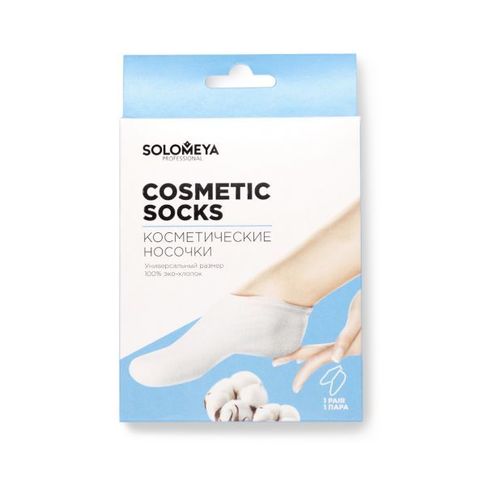 SOLOMEYA | Косметические носочки 100% хлопок / 100% Cotton Socks for cosmetic use, (1 пара в кор.)
