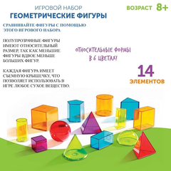 Объемные геометрические фигуры (14 элементов) Learning Resources, арт. LER4331