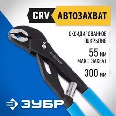 ЗУБР 300 мм, переставные клещи, Профессионал (2243-30)