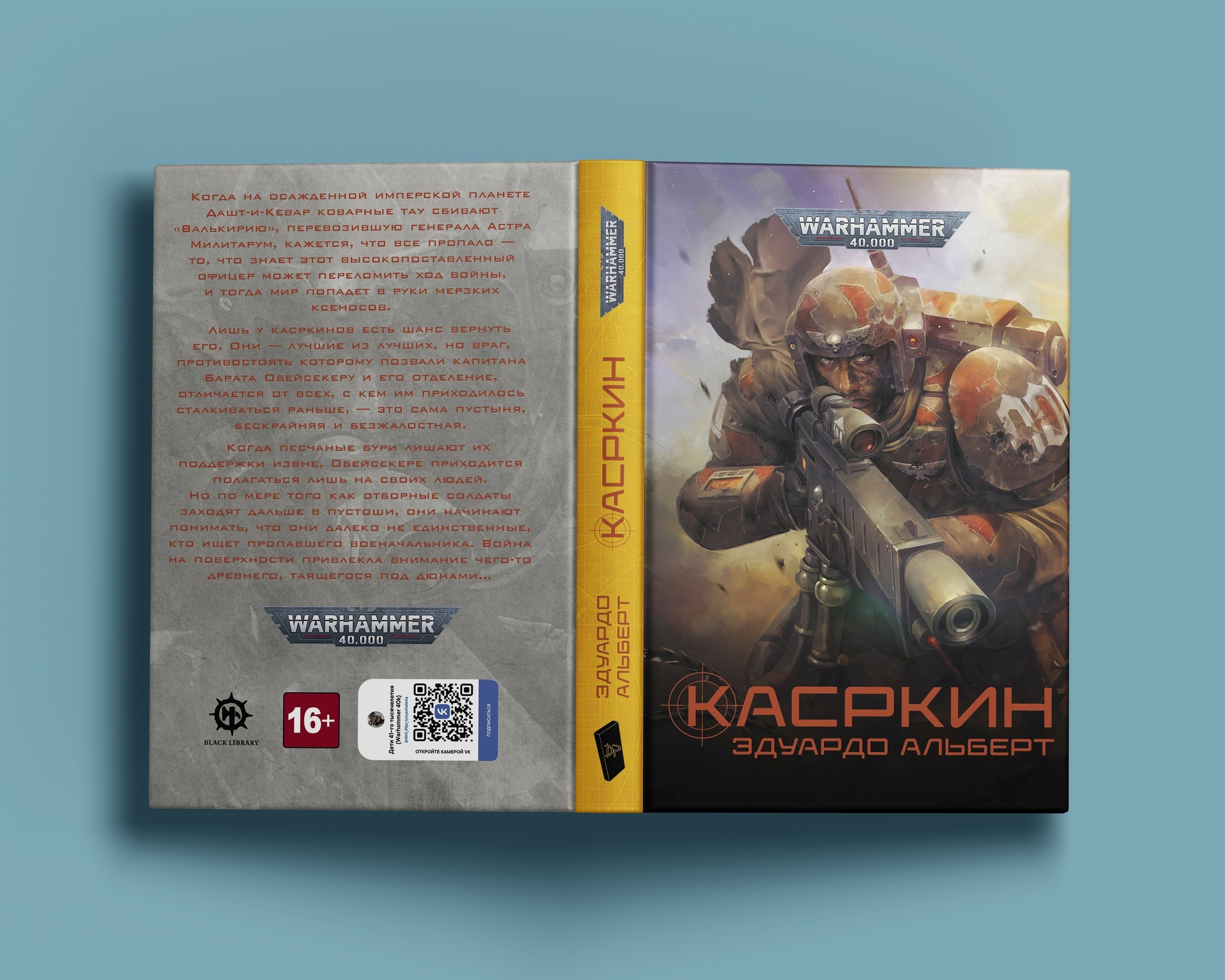 Warhammer 40000. Касркин» за 1 000 ₽ – купить за 1 000 ₽ в  интернет-магазине «Книжки с Картинками»