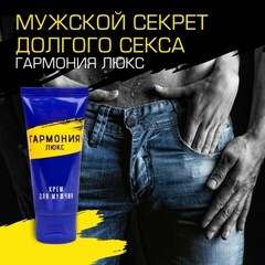 Крем Гармония - люкс пролонгатор для мужчин, 15 мл