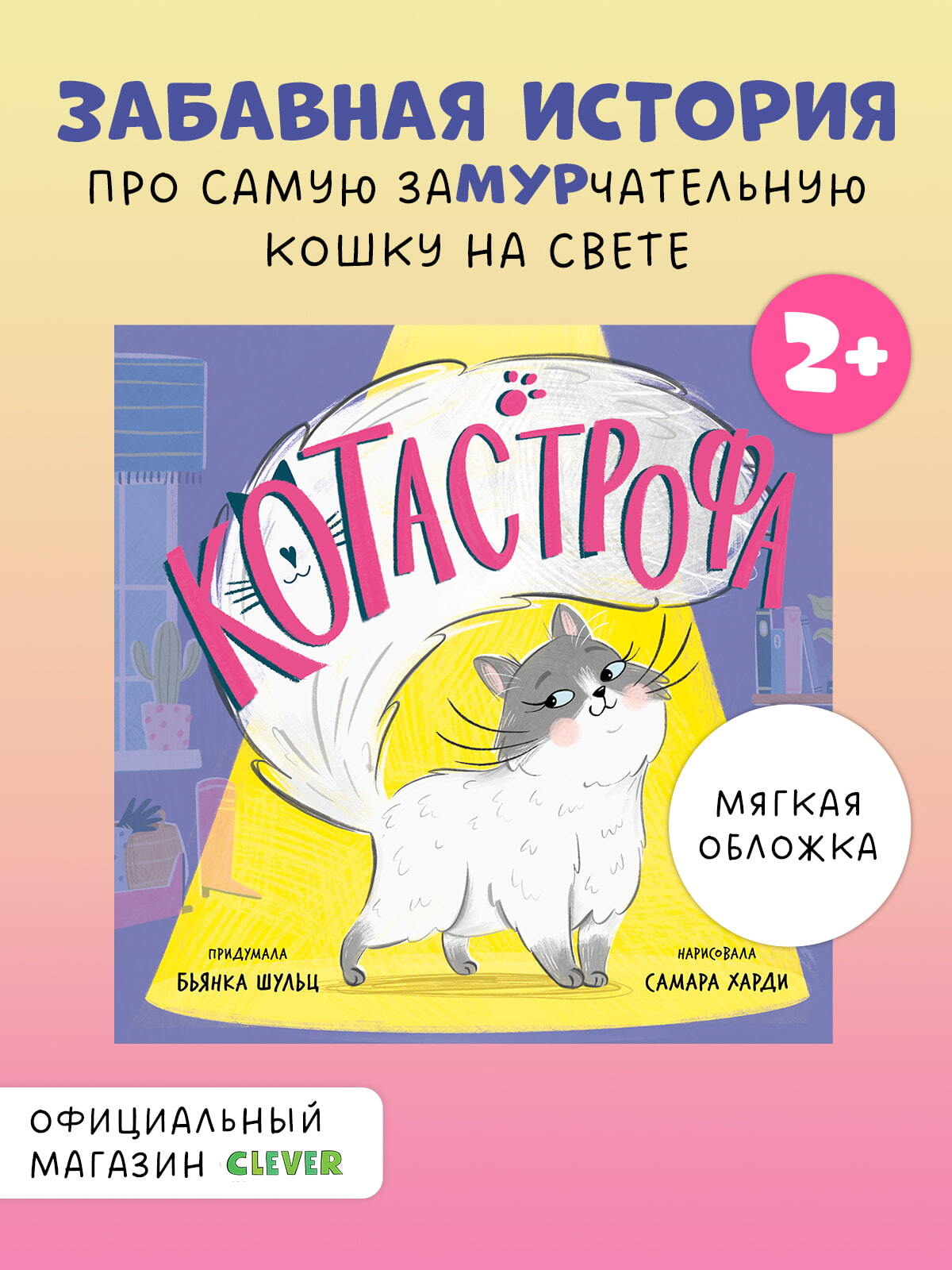 

Книжки-картинки (мягкая обложка). КОТастрофа