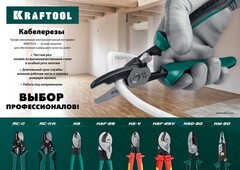 KRAFTOOL KS-16V, d 9мм, 160мм, кабелерез (23333-16V)