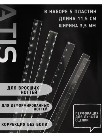 Коррекционная система для ногтей