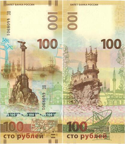 Банкнота 100 рублей Крым серия КС