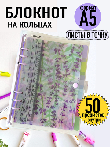 Блокнот  с наполнением на кольцах А5