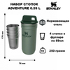 Картинка стопки Stanley стопки Adventure 0,59ML Зеленый - 1