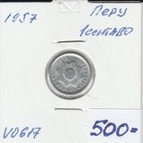 V0617 1957 Перу 1 сентаво