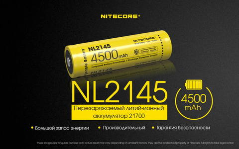 Аккумулятор Nitecore NL2145 21700 Li-Ion 4500mAh
