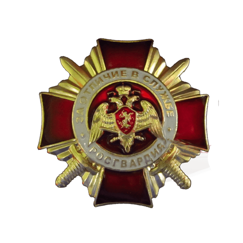 Знак нагрудный Росгвардии За отличие в службе 1 степени ( С удостоверением)