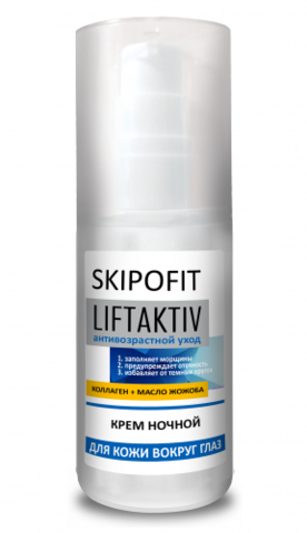 Крем ночной для ухода за кожей вокруг глаз SKIPOFIT  LiftAktiv 50 мл НИИ Натуротерапии