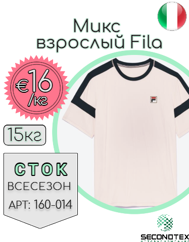 Микс взрослый Fila (без этикеток)