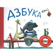 Подарочная книга. Азбука в стихах