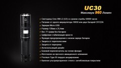 Карманный фонарь Fenix UC30 Cree XM-L2 (U2)
