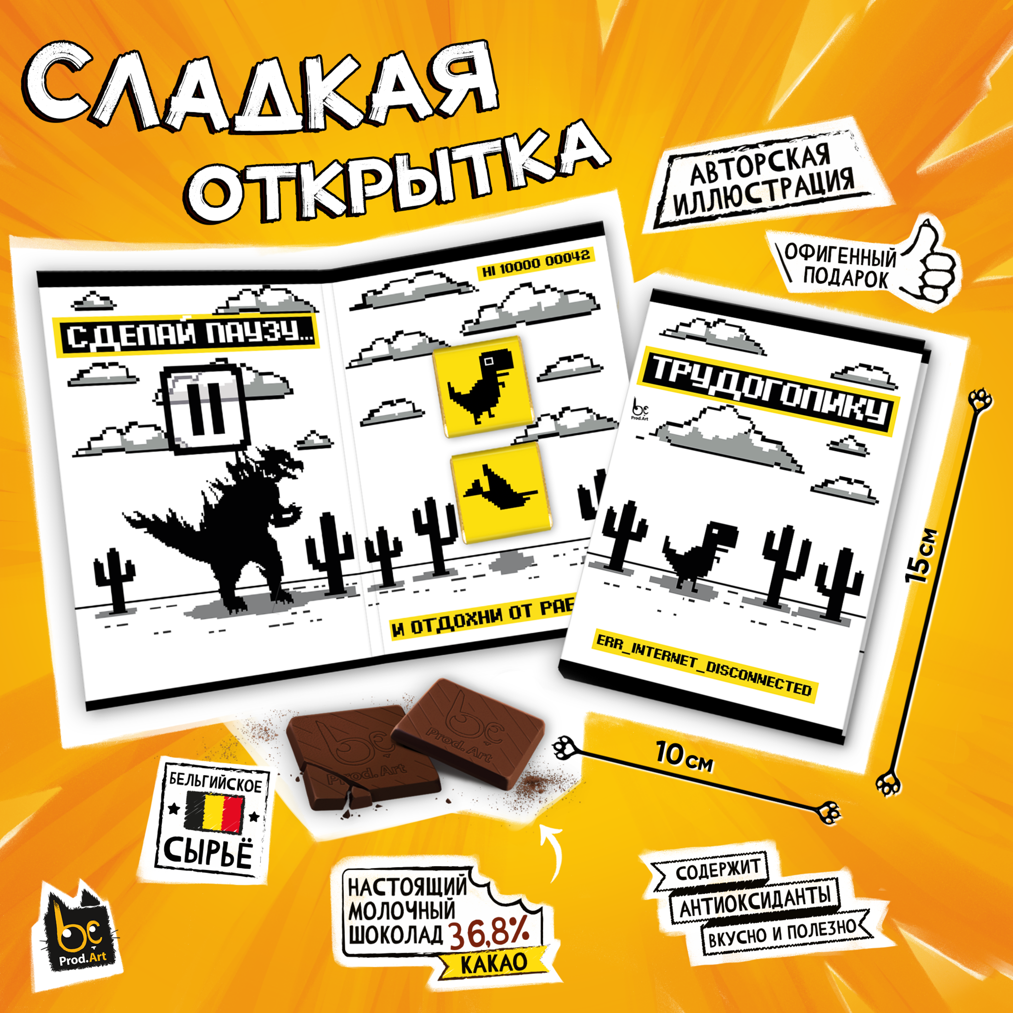 
Сладкая открытка, ТРУДОГОЛИКУ. ПИКСЕЛЬ, молочный шоколад, 10 г., TM Prod.Art"