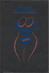 1001 вопрос про Это