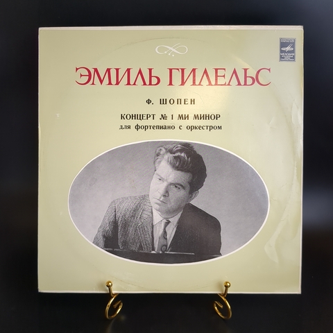 Эмиль Гелельс виниловая пластинка 12 дюймов Ф.Шопен Концерт № ми минор для фортепиано с оркестром, дирижер Юджин Орманди, LP, винтаж Мелодия СССР