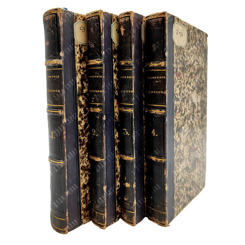 Державин Г. Сочинения Державина. В 4 ч. Ч. 1-4. — СПб.: В Тип. Ильи Глазунова, 1845.