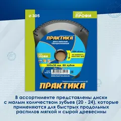 Диск пильный твердосплавный по ламинату ПРАКТИКА 305 х 30 мм, 80 зубьев (775-174)