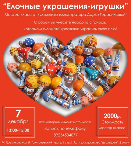 Мастер-класс 