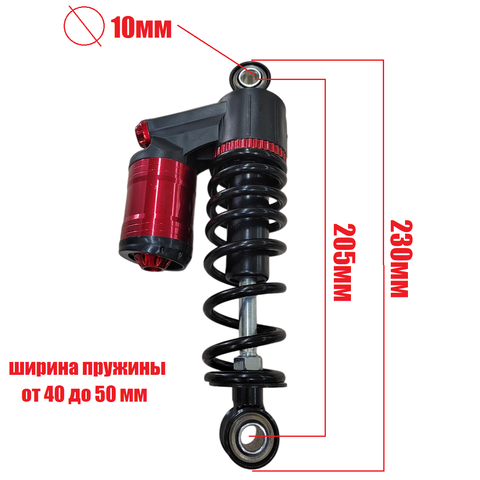 Амортизатор 205мм пружинный с бачком