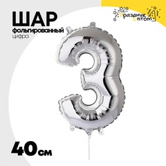 
          Шар фольгированный Цифра 3 40 см (Серебряный)