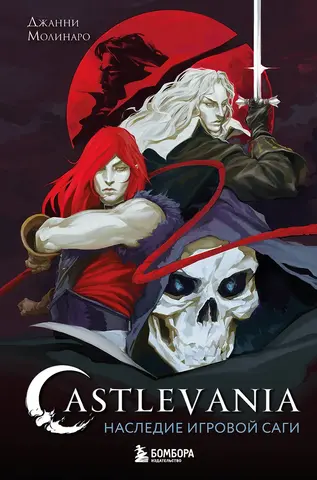 The Art of Castlevania: The Art of the Animated Series (На