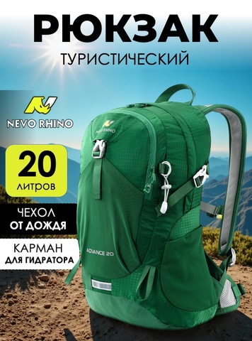 Картинка рюкзак туристический Nevo Rhino 9282-NW Viridity - 1