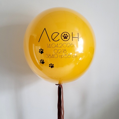 Воздушный шар гигант зеркальный медовый на выписку с индивидуальной надписью