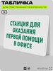 Табличка для обеспечения безопасности 